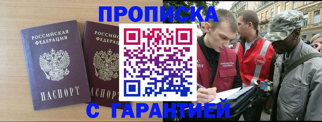 прописка для школы в Бердске